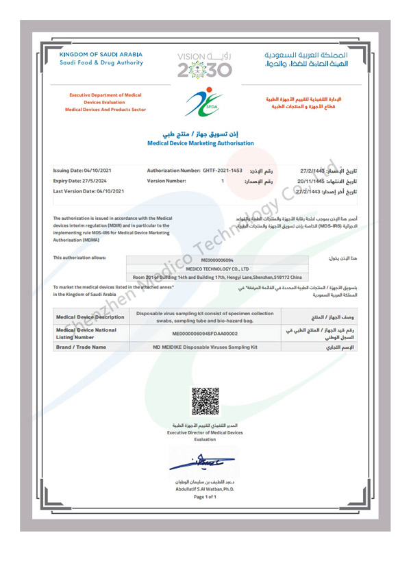 좋은 소식! MEDICO 사우디 SFDA 인증 획득